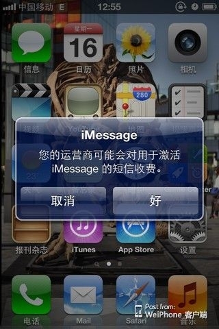 中國(guó)移動(dòng)提示用戶會(huì)收取iMessage激活費(fèi)用